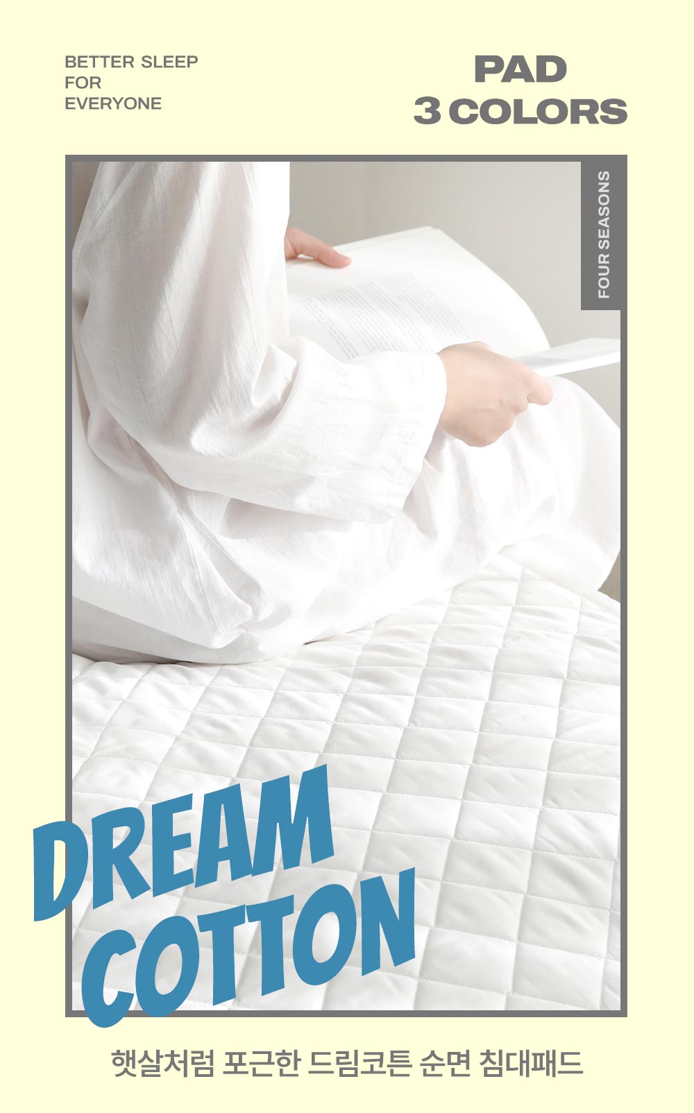 드림코튼 순면 침대패드 3컬러 | 아임베딩
